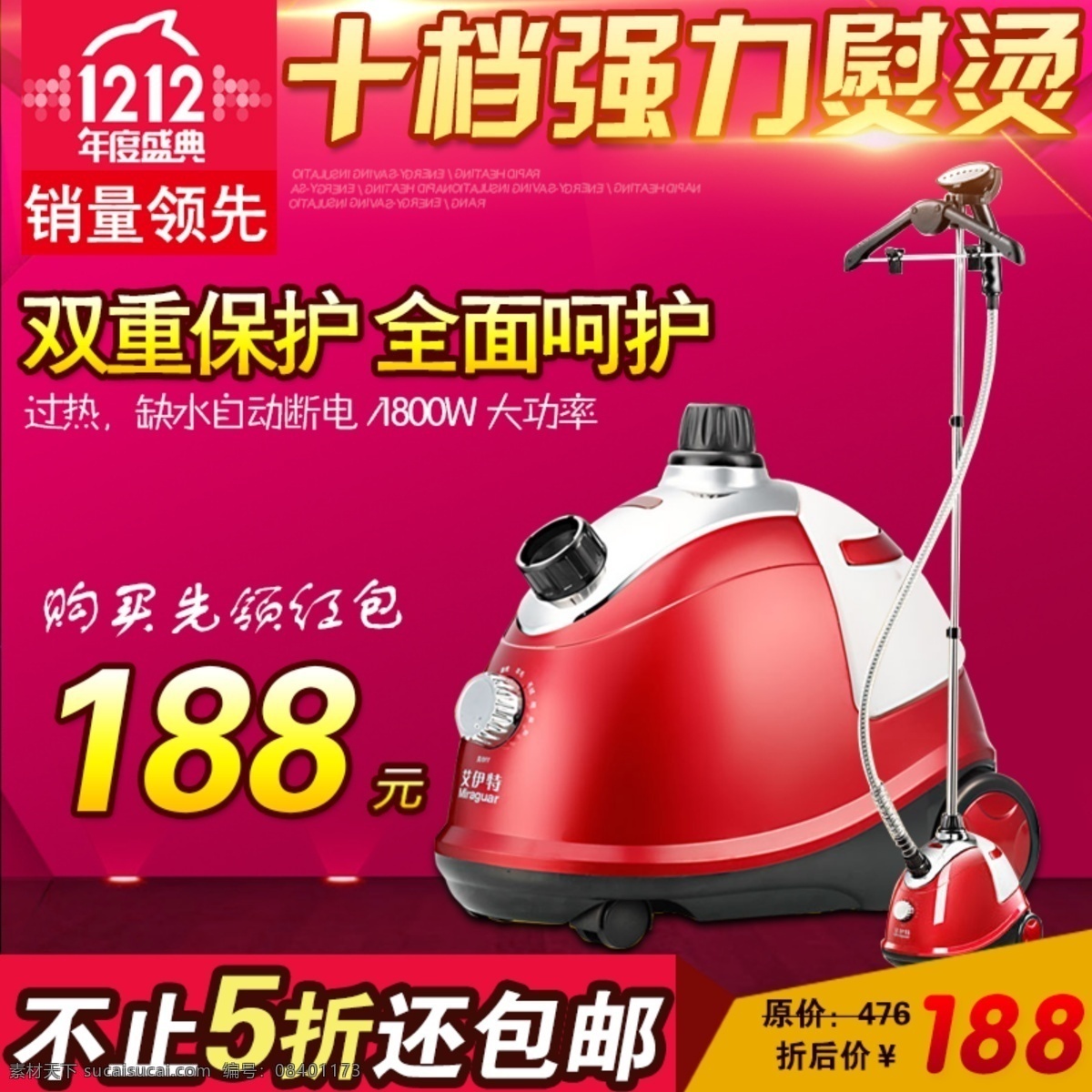 直通车熨烫机 红色 双十二 熨烫机