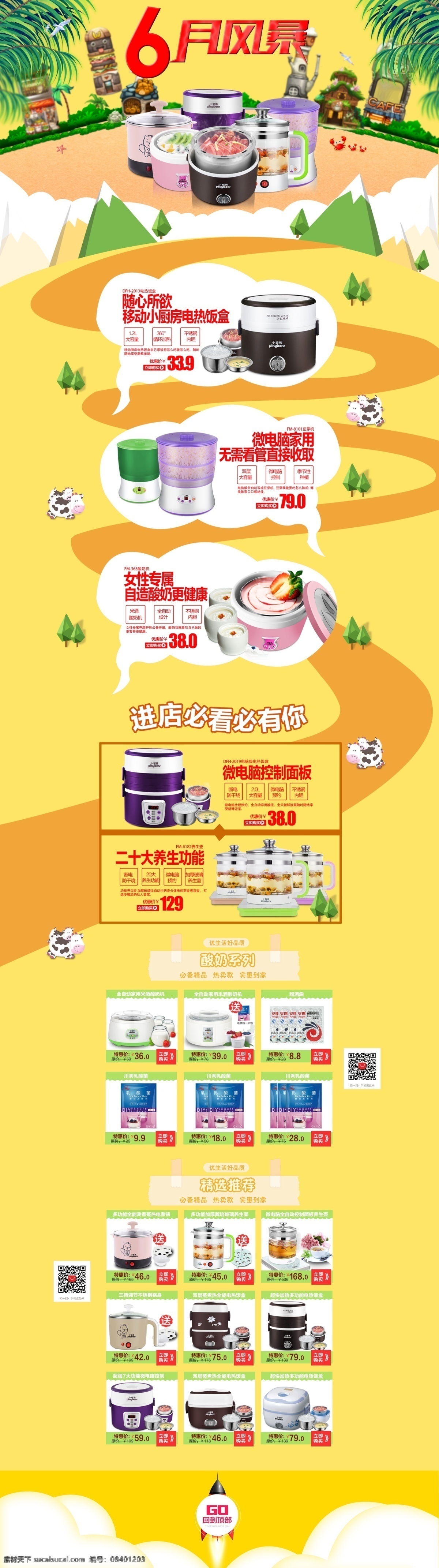 电器 首页 页面 电器首页 首页模板 首页设计 淘宝首页装修 页面设计 黄色