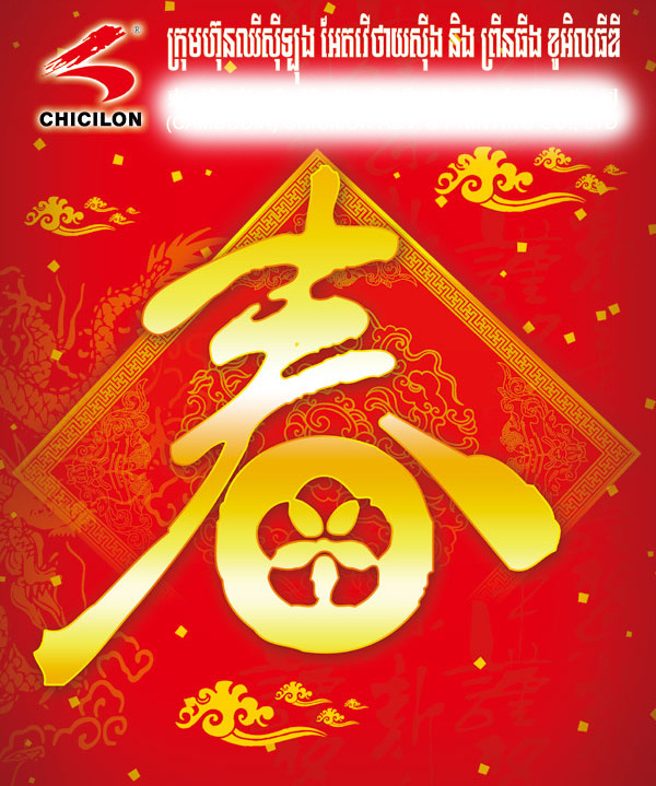 羊年 春节 海报 羊年春节海报 2015 喜庆 节日 春节海报 2015年 春节新年 新春 春 艺术字 字体 红色
