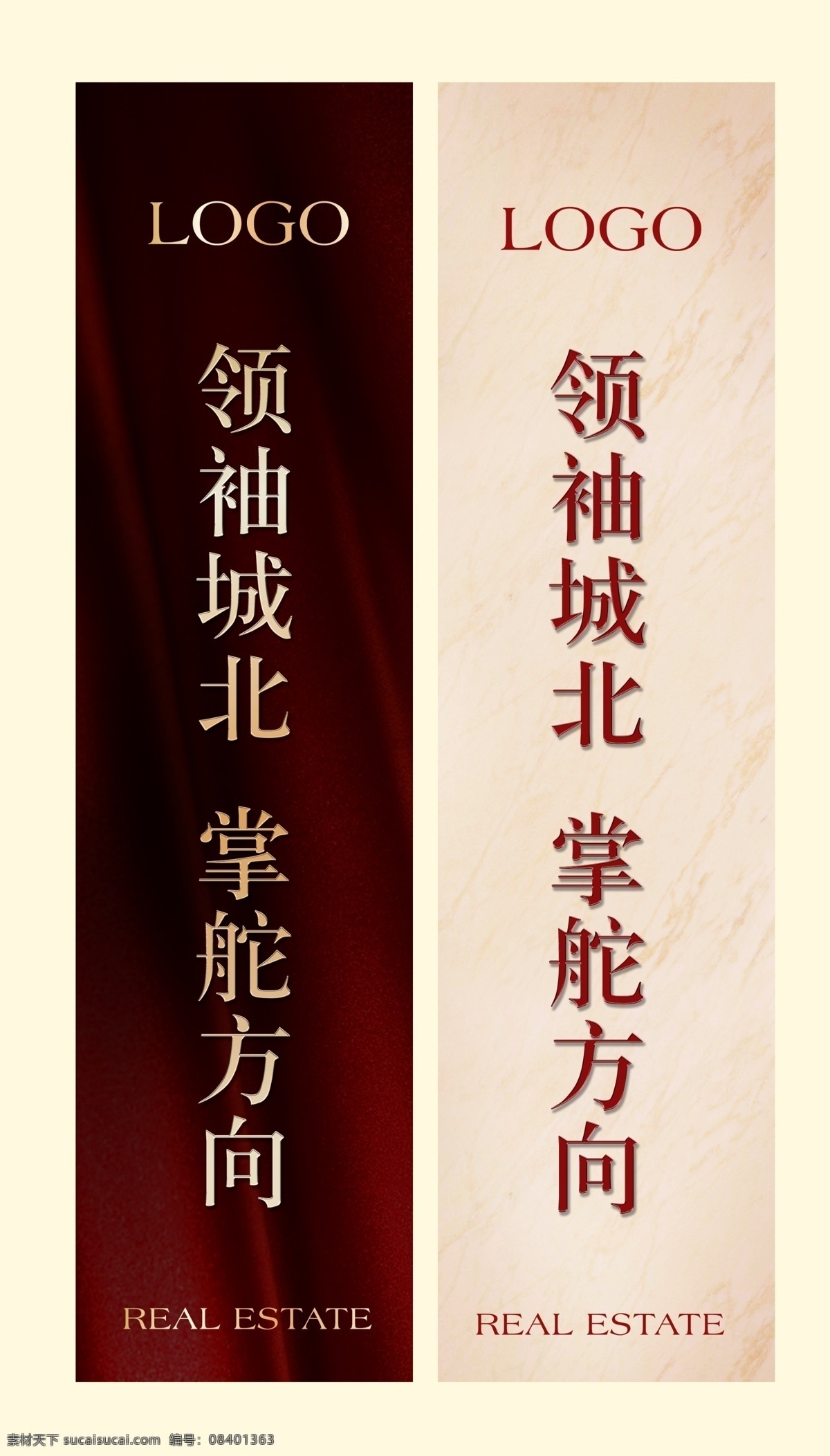 地产 道 旗 路 吊 户外 模版下载 道旗素材 道旗源文件 广告牌设计 车体广告 房地产道旗 房地产灯箱 房地产路旗 房地产刀旗 房地产展板 房地产围墙 房地产广告 房地产户外 房地产宣传单 房地产文案 房地产提案 别墅 豪宅 尊贵 高贵 奢华 经典 别墅道旗 楼盘海报 商业广告 个性广告 创意广告 传统底纹 大理石底