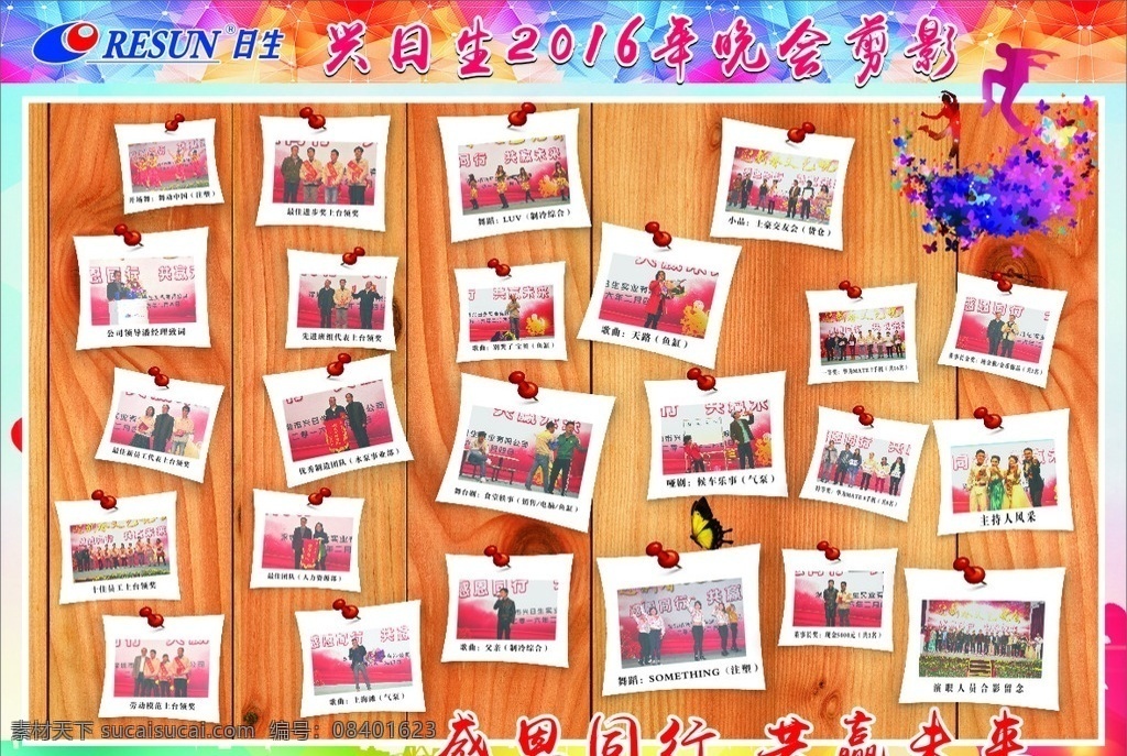 活动掠影展板 照片墙 活动掠影 照片展板 晚会剪影 剪影