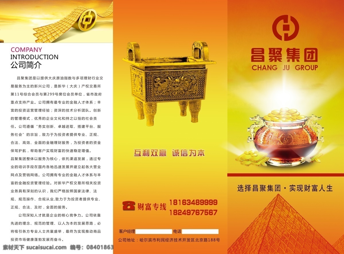 投资公司 招贤纳士 招聘 卡 招聘卡 投资 金融 蓝色 商务金融 黄色