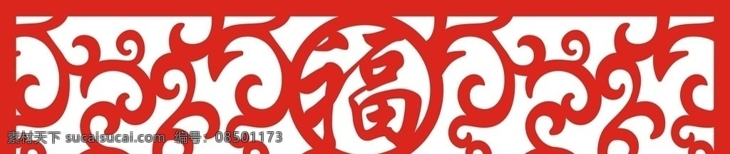 福窗花 福 窗花 花边 花纹 福字 节日素材 文化艺术 传统文化