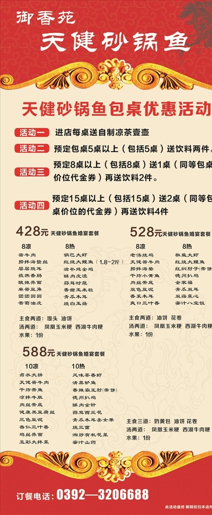 最新展架 餐饮展架 包桌展架 展架图 红色展架 砂锅鱼展架 源文件