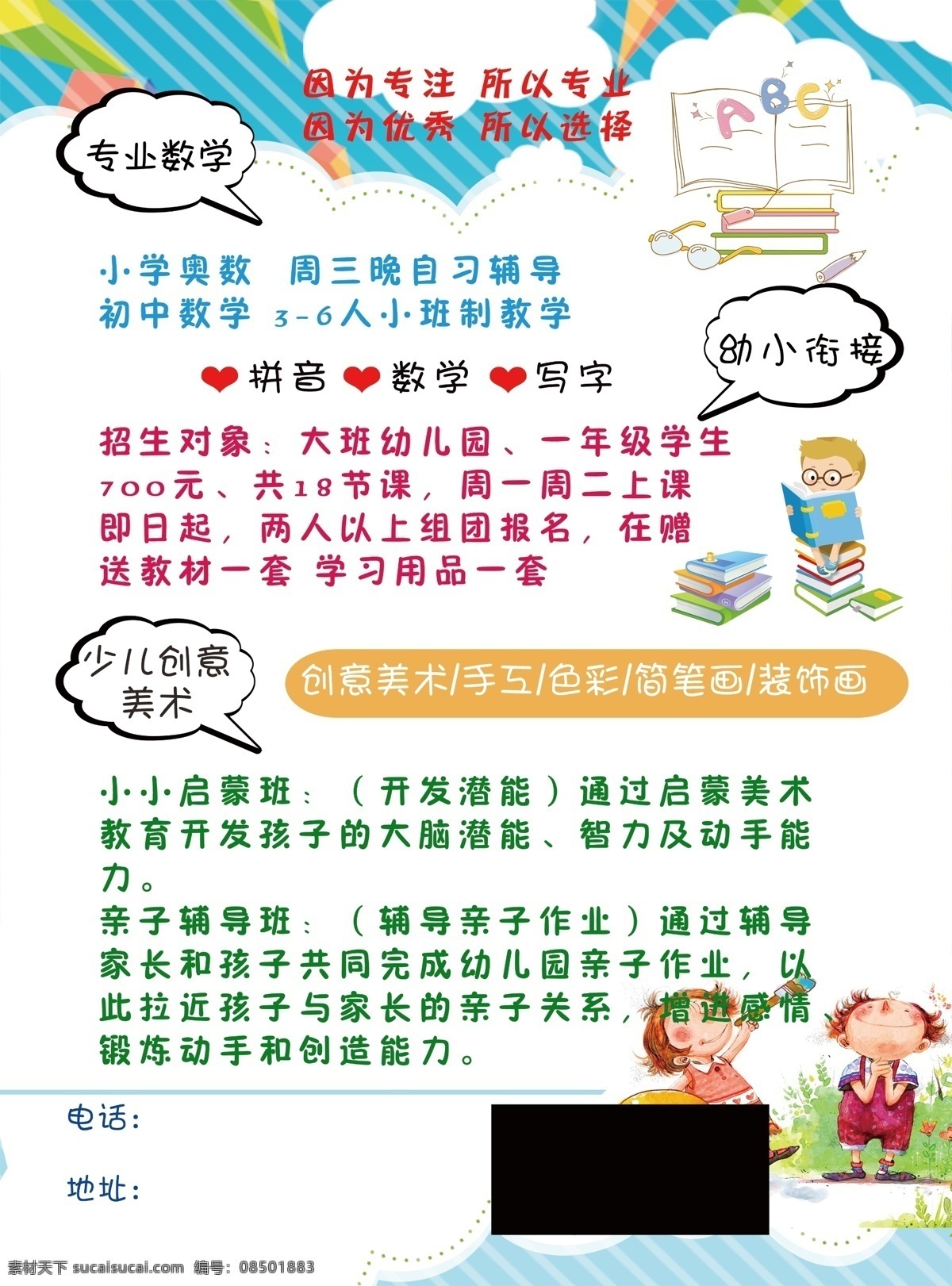 辅导班宣传单 教育培训辅导 寒暑假班 午托日托 托管班 小学中学高中 幼儿园 少儿学生 夏令营拓展 训练营 招生啦 开学季 白色粉色 条纹背景 幼小衔接 课本书本 简约干净整洁 宣传单 名片 海报 展架 折页 代金券 会员卡 充值卡 体验卡 公司企业 商务商用 高端大气 dm宣传单