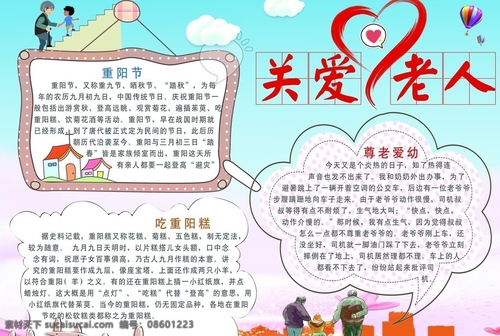 关爱老人小报 p sd模板 尊老爱 幼小报 尊敬师 长小报 传统美 德小报 德手抄报 关爱 父母小报 关爱父母 手抄报 关爱老人 宣传小报 校园小报 城市小报 城市美德 电子小报 分层