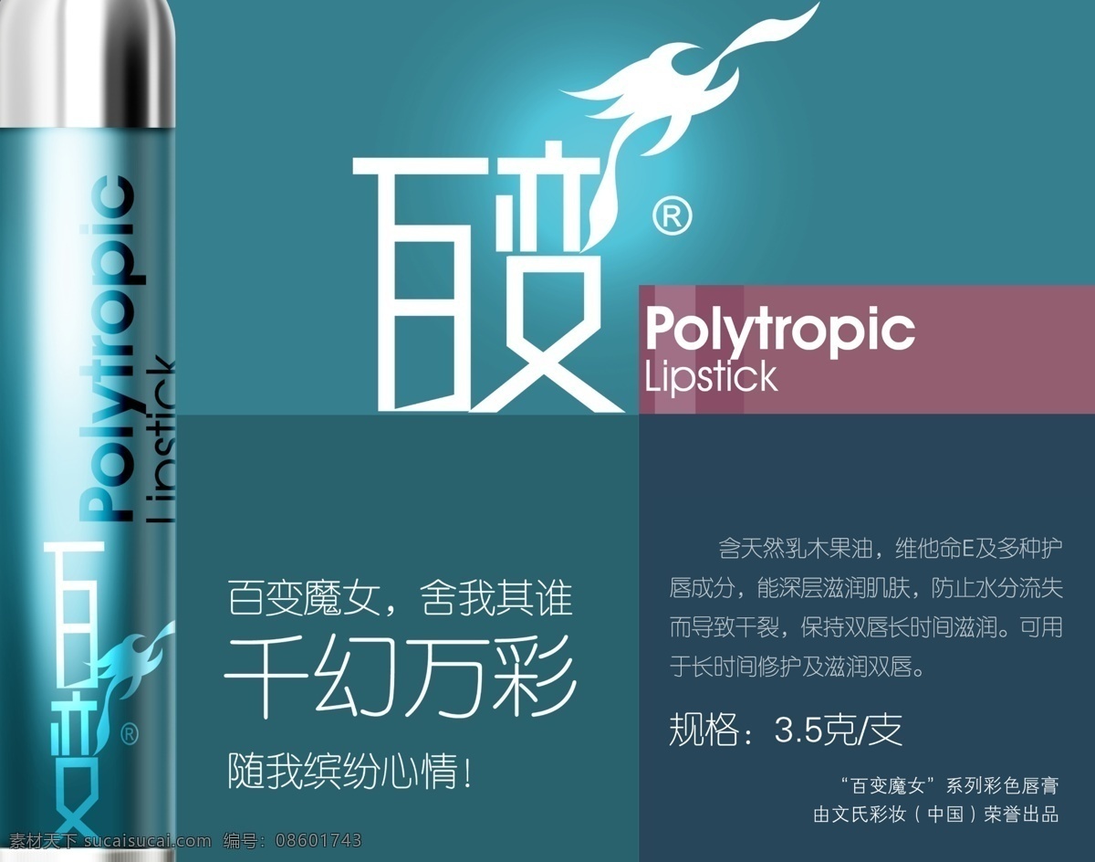 彩色唇膏 唇膏 卖场招贴 产品海报 青色 天蓝色