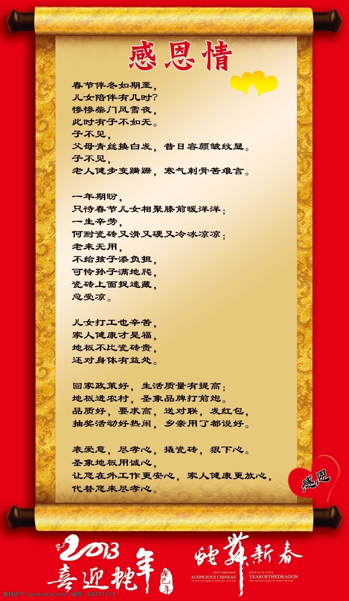 爱心 春节 地板 广告设计模板 画轴 模板 圣旨 源文件 感恩 情 模板下载 感恩情 展板 展板模板 家居装饰素材 室内设计