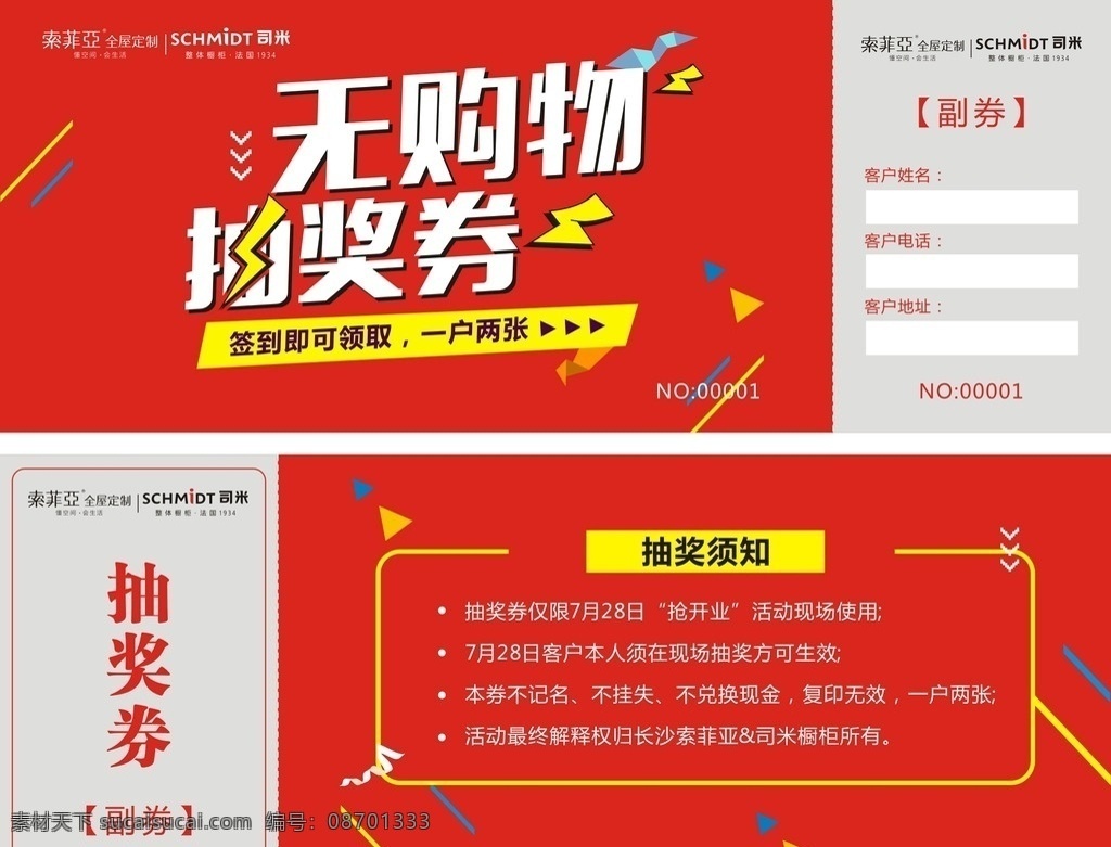 索菲亚抽奖券 索菲亚 抽奖券 无购物 红色背景 司米 名片卡片