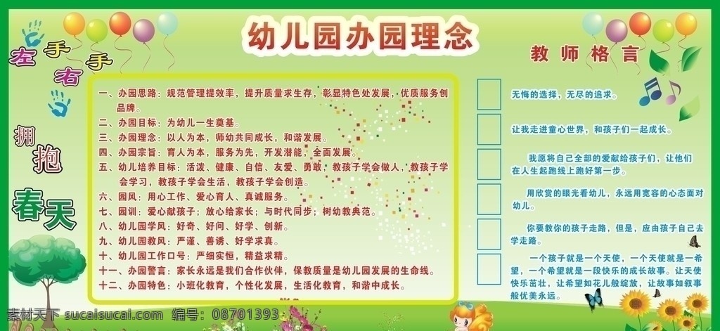 姜 寅 幼儿园 园 理念 卡通设计 矢量
