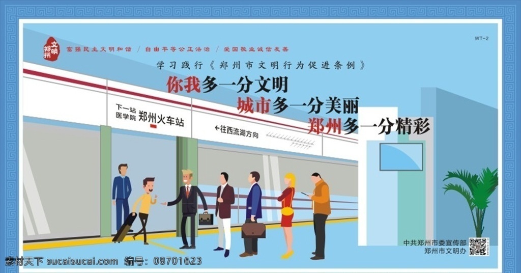 文明践行图片 文明践行 郑州 价值观 图说 公约 文明 图说价值观 豫剧 人物 剪影 展板 背景 文明公约 2019年 新版 创建文明城市 文明城市展板 文明城市广告 文明城市海报 文明城市围挡 文明城市围墙 工地围挡 创建 创建文明 城市 创文明城市 文明标语 文明社区 全国文明城市 恒泽 展板模板