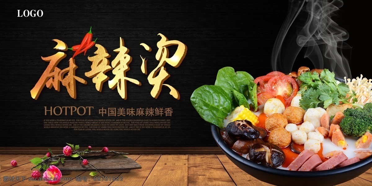 麻辣烫图片 麻辣烫 碗装麻辣烫 关东煮 冒菜 四川麻辣烫 碗碗香 麻辣烫海报 麻辣烫贴画 麻辣烫招贴 麻辣烫门头 麻辣烫x展架 麻辣烫招牌 麻辣烫展板 麻辣烫展架 麻辣烫易拉宝 麻辣烫促销 麻辣烫宣传 麻辣烫挂画 麻辣烫开业 麻辣烫墙画 麻辣烫灯箱 麻辣烫设计 麻辣烫菜单