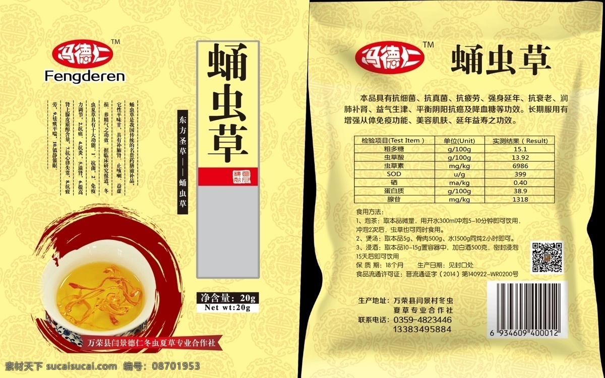 虫草免费下载 中药材 蛹虫草 北虫草 可冲茶 食用 原创设计 原创包装设计