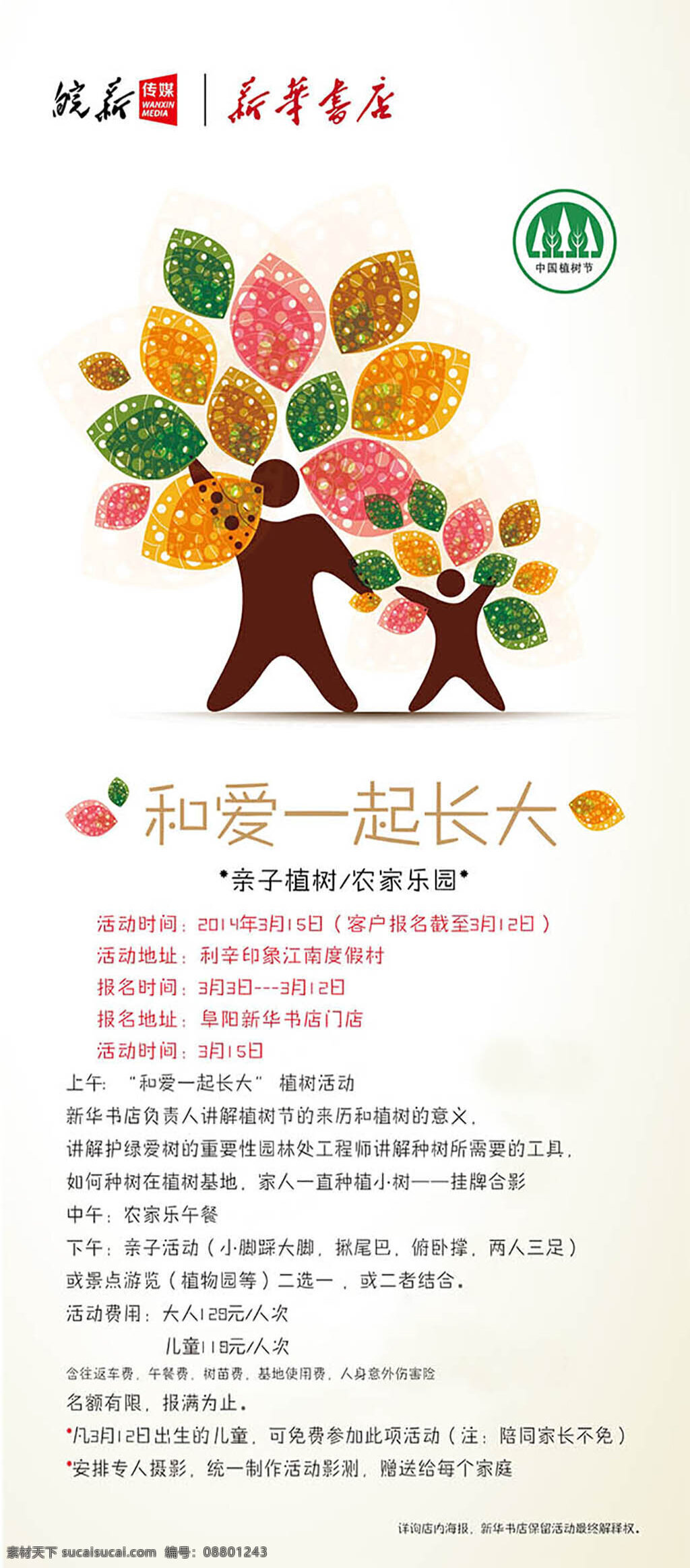 新华书店 植树节 活动 宣传 展架 312植树节 植树节海报 宣传海报 植树节活动 海报素材 广告设计模板 树 手绘素材 白色
