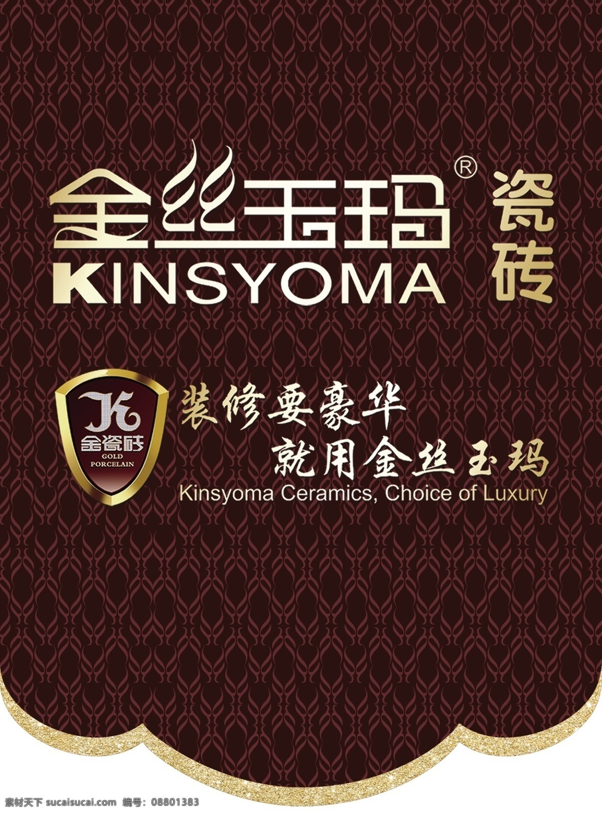 金丝玉玛吊旗 金丝玉玛 花边吊旗 花纹背景 瓷砖 广告模板 宣传海报 艺术字 丝