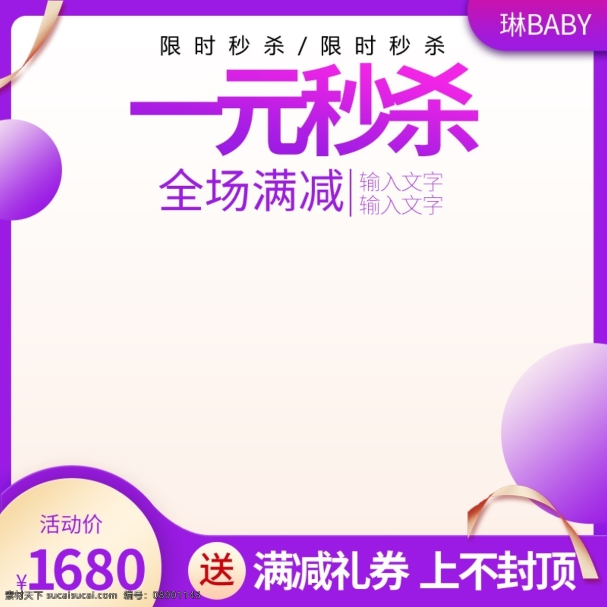 限时 秒 杀 钜 惠 聚 划算 满 减 年终 主 图 直通车 推广 秒杀 钜惠 聚划算 满减 双11 双12 主图 推广图