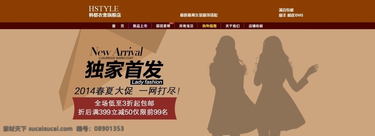 店招 女装 首页店招 淘宝 广告 banner 淘宝界面设计 淘宝女装 淘宝首页 天猫首页 首页 店 招 模板下载 韩都衣舍 源文件 淘宝素材 淘宝促销海报