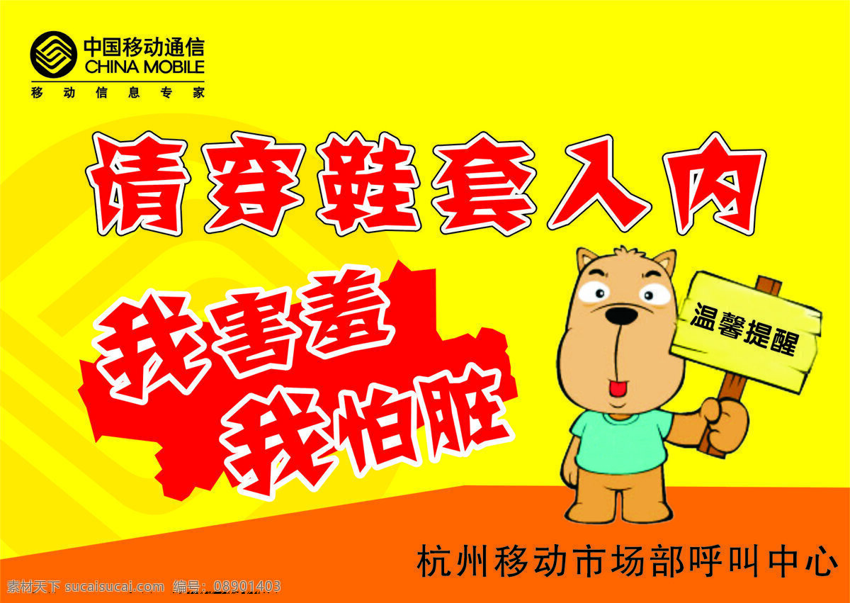 请 穿 鞋套 入 内 中国 移 版面