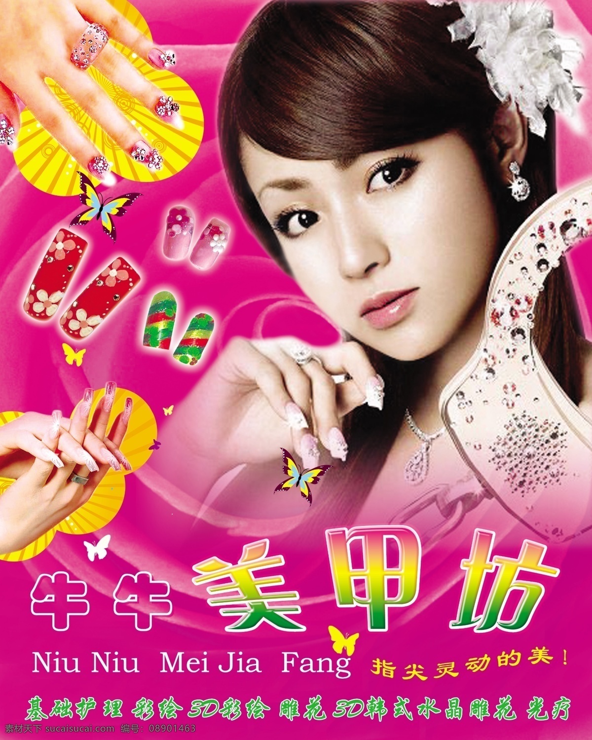 美甲 坊 psd源文件 海报ps素材 蝴蝶 玫瑰花背景 美甲坊 美女 人物 手 指甲 海报背景图