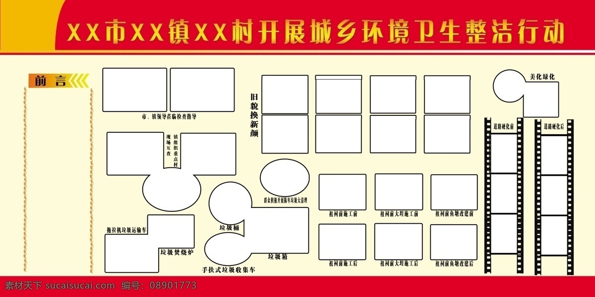 开展 城乡 环境 整洁 行动 高清素材 展板 制度 环境整洁 整洁行动 乡镇 原创设计 原创展板