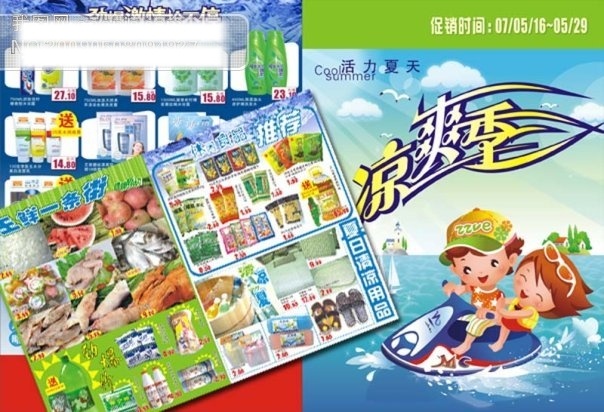 两页 夏季 超市 dm 宣传单 dm宣传单 超市海报 冲浪 矢量图 矢量 清凉 日用品 矢量素材 sxzj 矢量dm模板 夏季dm模板 夏天 夏季凉爽 立夏 生鲜食物 新鲜 拖鞋 其他海报设计