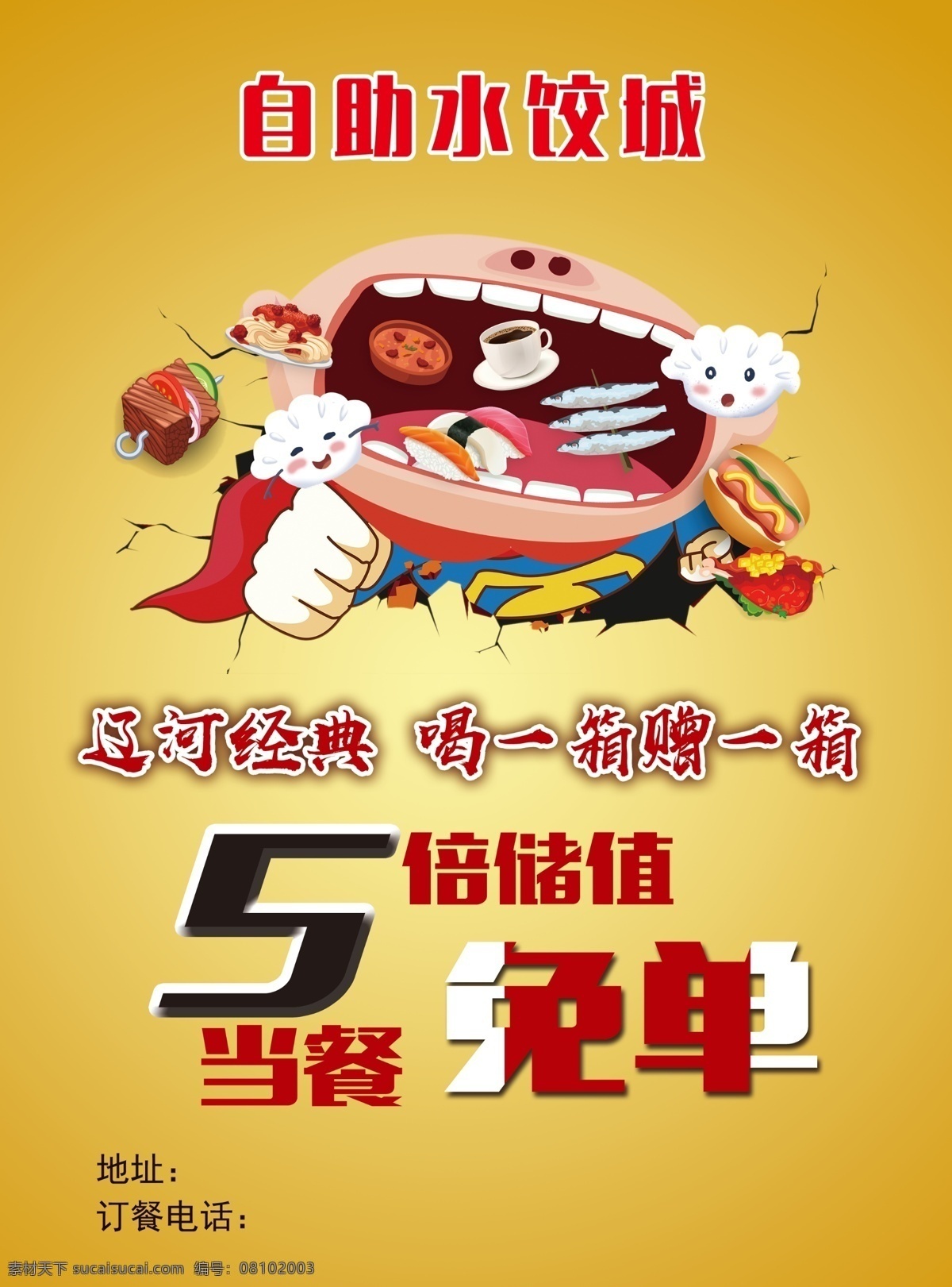 水饺 吃货 大胃王 卡通 胖 胖子 折扣 好吃 文化艺术 传统文化