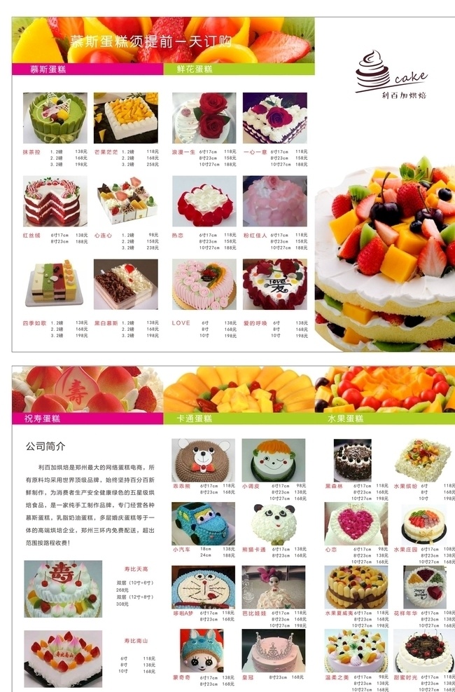 蛋糕折页 蛋糕 折页 新品 活动