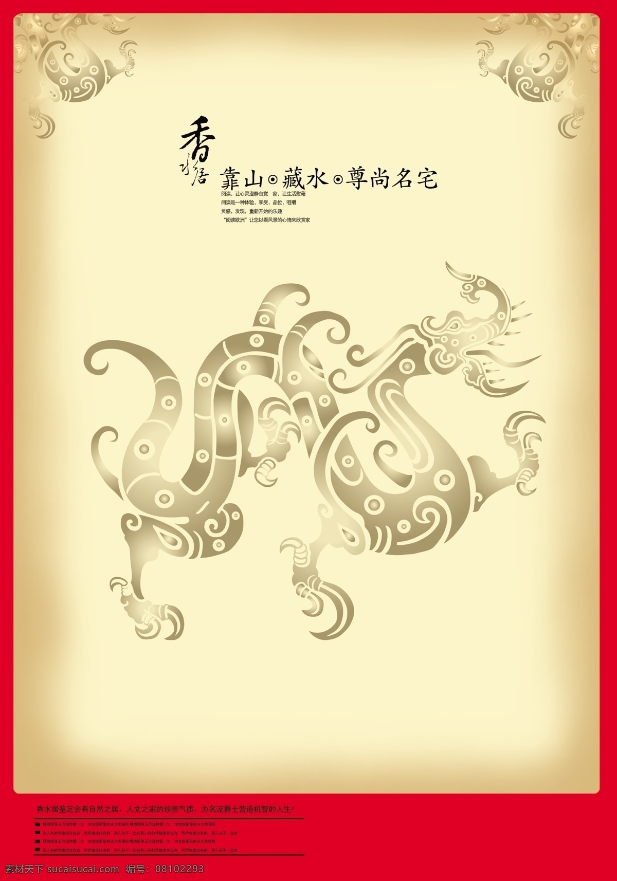 龙 中国素材 中国元素 传统元素 中国传统 中国风 房产广告 中国风房地产