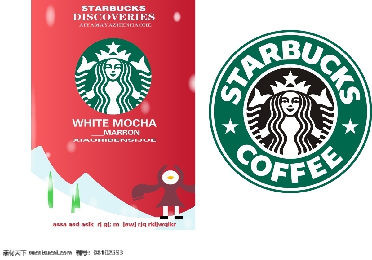 星 巴克 starbucks 封面 包装封面 包装设计 创意设计 咖啡标志 模板 设计稿 矢量标志 素材元素 星巴克 源文件 矢量图