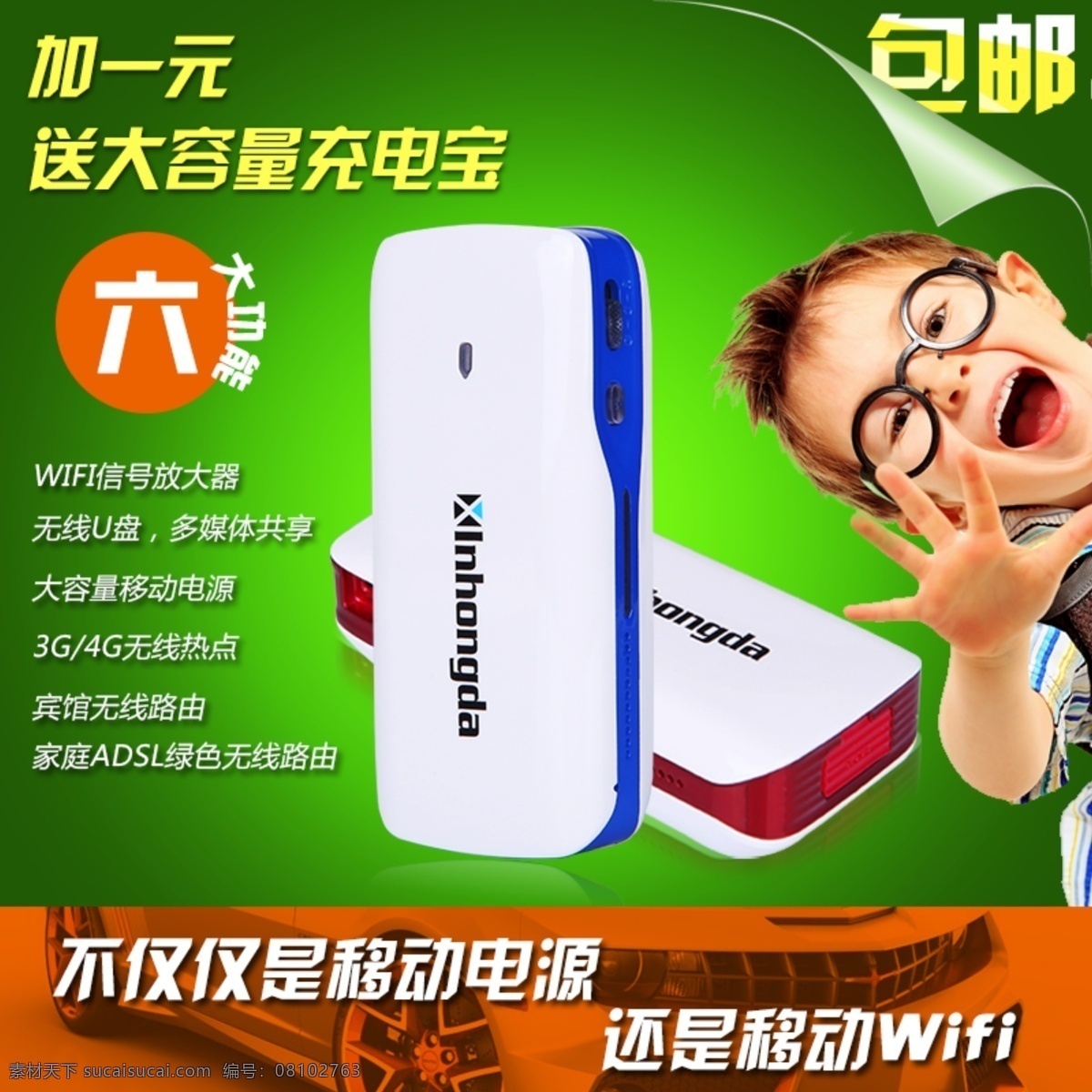 高清主图 移动 wifi 电源 活动 促销 直通车 活动主图 移动电源 直通车主图 移动wifi 原创设计 原创淘宝设计