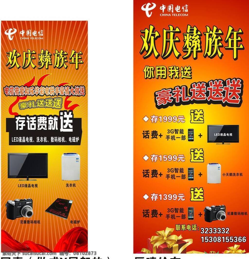 彝族 年 节日素材 写真 展架 中国电信 彝族年 活动 欢庆彝族年 矢量 矢量图 现代科技