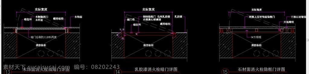 消火栓 隐藏 门 剖面 详图 通用 节点 装饰 室内设计 楼层 住宅楼 宿舍楼 小区 花园 公寓 样板房 户型 标准层 标准间 大厦 大楼 厦cad图 建筑设计 环境设计 源文件 dwg 墙面做法 施工图纸