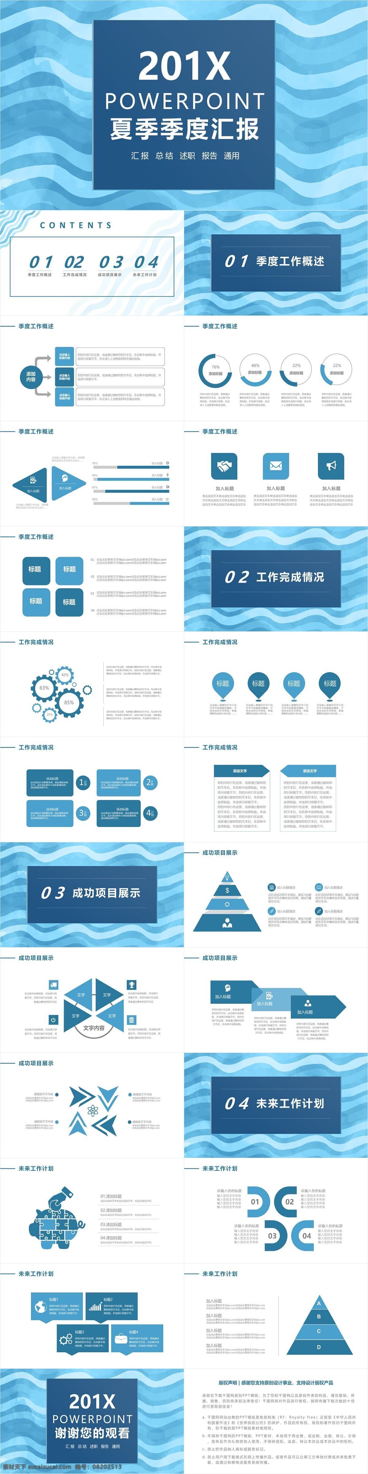 清爽 夏季 季度 工作 汇报 通用 动态 模板 ppt模板 办公 简约 工作汇报 工作计划 商务汇报 年中总结 年中汇报 上半年 工作总结 半年总结 季度总结 季度汇报