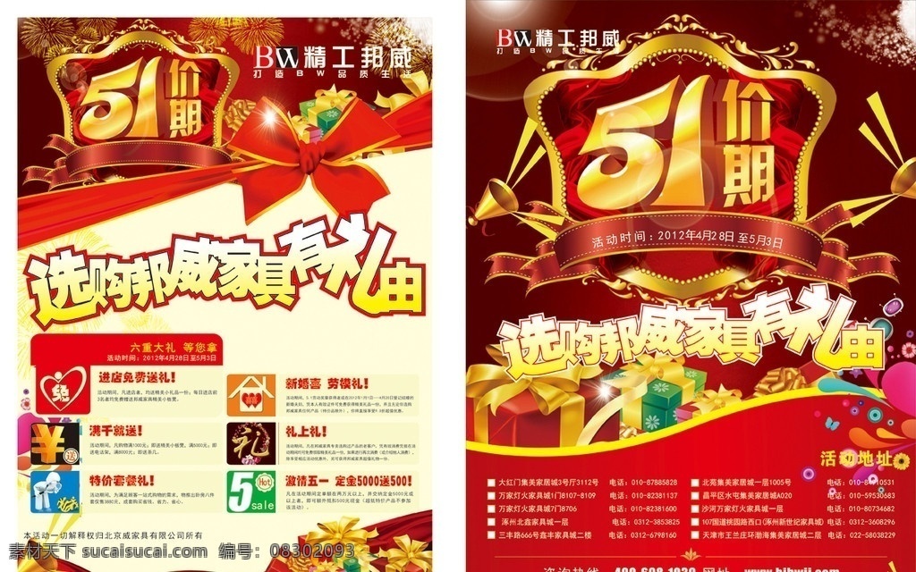 北京 邦威 家具 五 活动 dm 单 北京邦威家具 精工邦威 dm单 活动海报 板式家具 彩页 dm宣传单 矢量