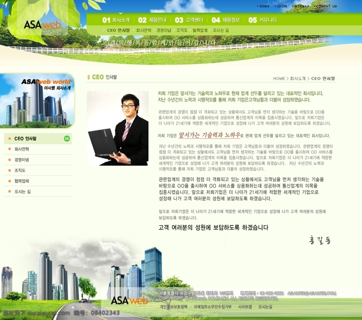 绿色 房地产 公司 网站 模板 网页模板 网页素材