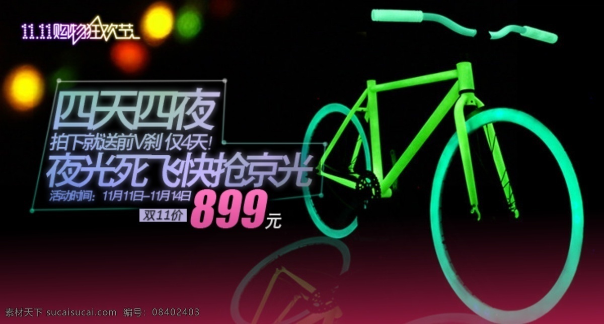 电动车广告 京东海报 山地车海报 淘宝海报 网页模板 源文件 中文模板 自行车广告 自行车 网页 自行车网页 山地车广告 助力车广告 淘宝素材 淘宝促销标签