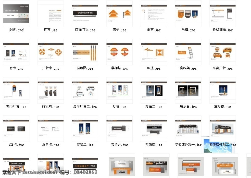终端形象设计 海报 报纸 杂志 x展架 户外广告 横竖墙贴 门票广告 电梯广告 帐篷 广告伞 车身广告 店面 横竖方 招牌 展柜 灯箱 广告 门头 店 内 背景 板 形象 墙 店面灯箱 资料架 玻璃贴 吊旗 台卡 价格标贴 标准展台设计 画轴 展会 标书封面 版头规范 专卖店 空间 矢量