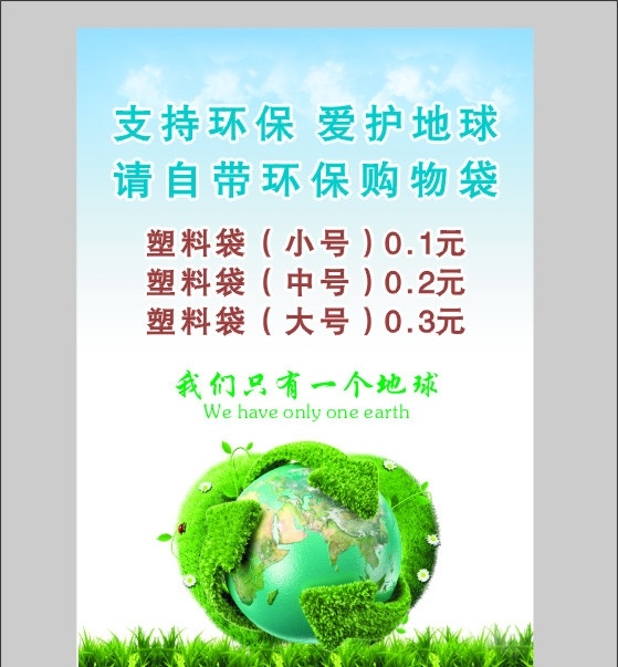 爱护地球 绿色地球 环保地球 爱护 绿色 环保 生命 地球 环保袋 矢量