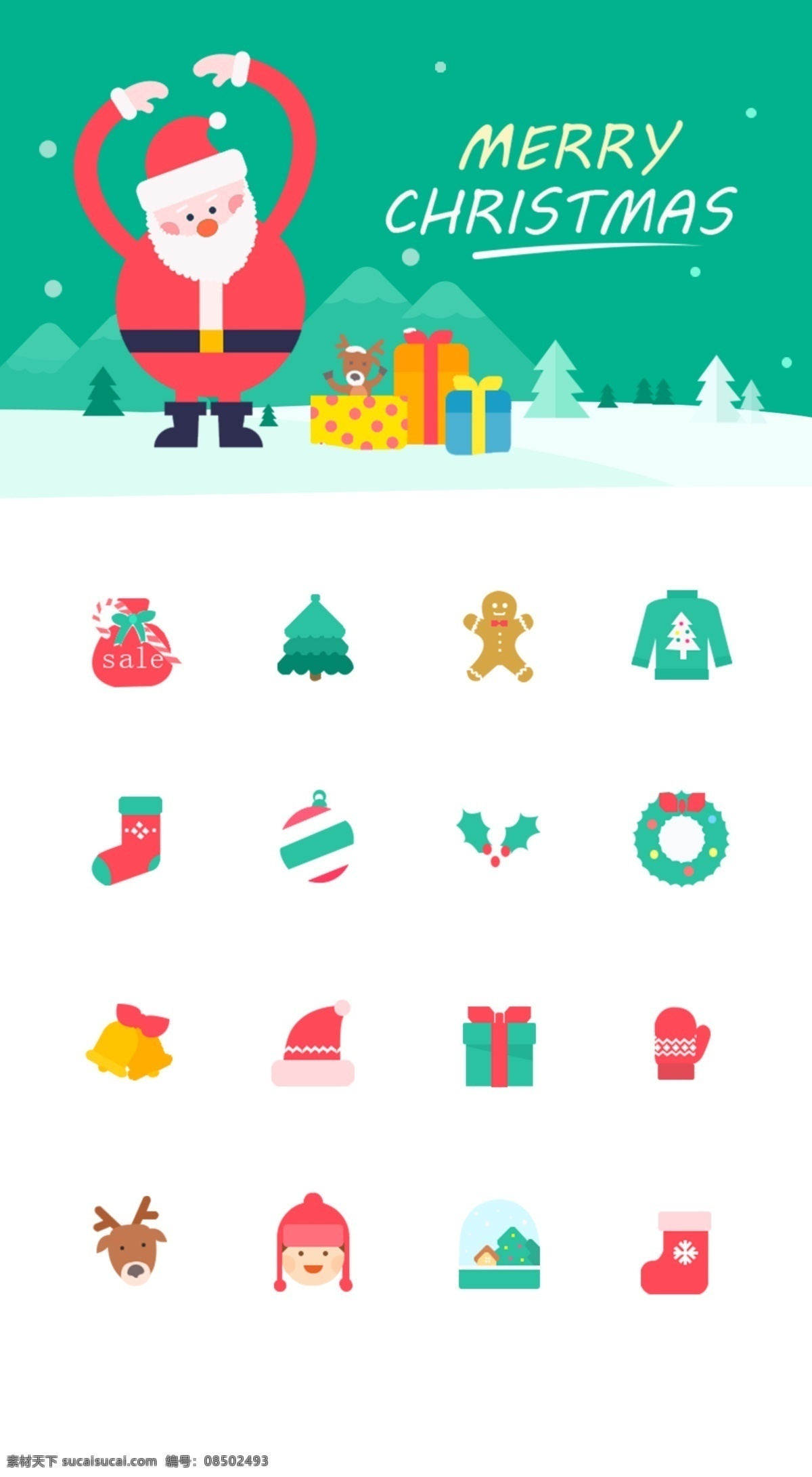 圣诞节 扁平 圣诞 元素 icon 图标设计 icon设计 icon图标 网页图标 图标 扁平图标 圣诞元素 圣诞节图标 圣诞树图标 袜子图标 帽子图标 礼物盒图标