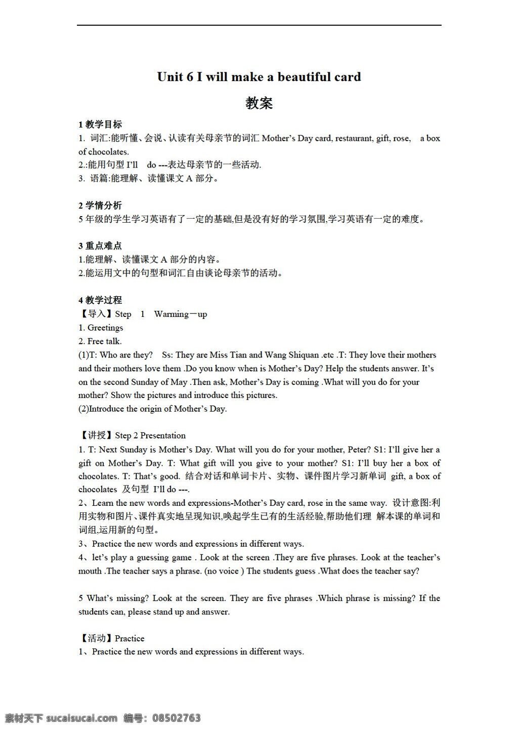 五 年级 下 英语 unit i will make a beautiful card 教案 湘少版 五年级下