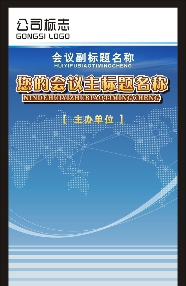 背景 画面 易拉宝 蓝色 科技 信息化 会议背景 背景素材 企业展板 科技展板 背景板 会议展板 蓝色展板 展板素材 舞台背景 蓝色科技背景 电子科技 现代科技 蓝色科技 网络科技 科技之光 创新 展示 会议 板 矢量图库 矢量 展板模板 展板 展板背景 简洁展板 展板设计 动感背景 广告设计模板 活动背景 演讲背景