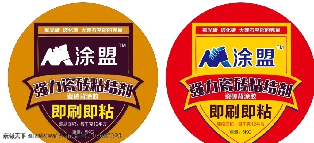 背涂胶贴画 涂料不干胶 不干胶设计 徽章设计 图章设计 情人节 dm宣传单