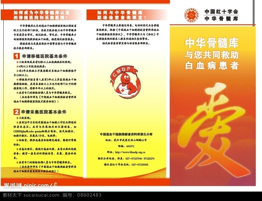 中华 骨髓库 爱 转 曲 画册 红十字画册 最新画册设计 画册设计 封面 书籍 报刊 版面设计 封面设计 宣传手册 手册 矢量图库