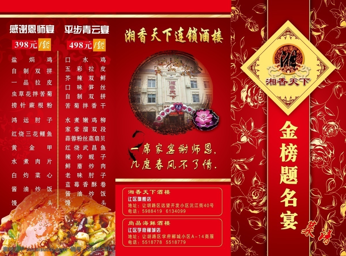 升学宴三折页 升学宴 菜单 红色 三折页 饭店dm单 金榜题名 dm宣传单
