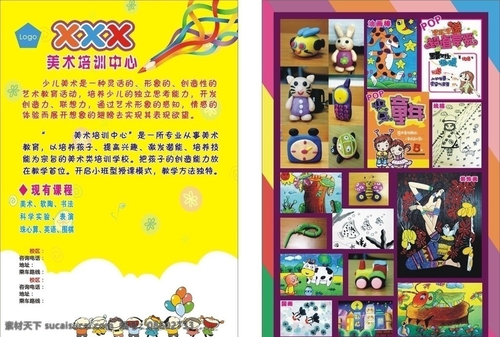 培训dm单 美术培训 软陶 油画 pop 线描画 彩色铅笔 底花 卡通小孩 气球 招生 美术dm单 dm宣传单 矢量