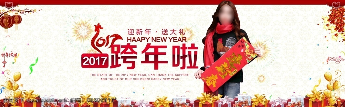 跨 年 女装 促销活动 banner 天猫 淘宝 跨年 促销 活动
