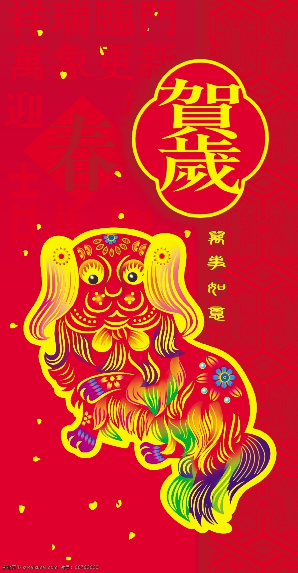 贺岁 厮 psd源文件 请柬请帖