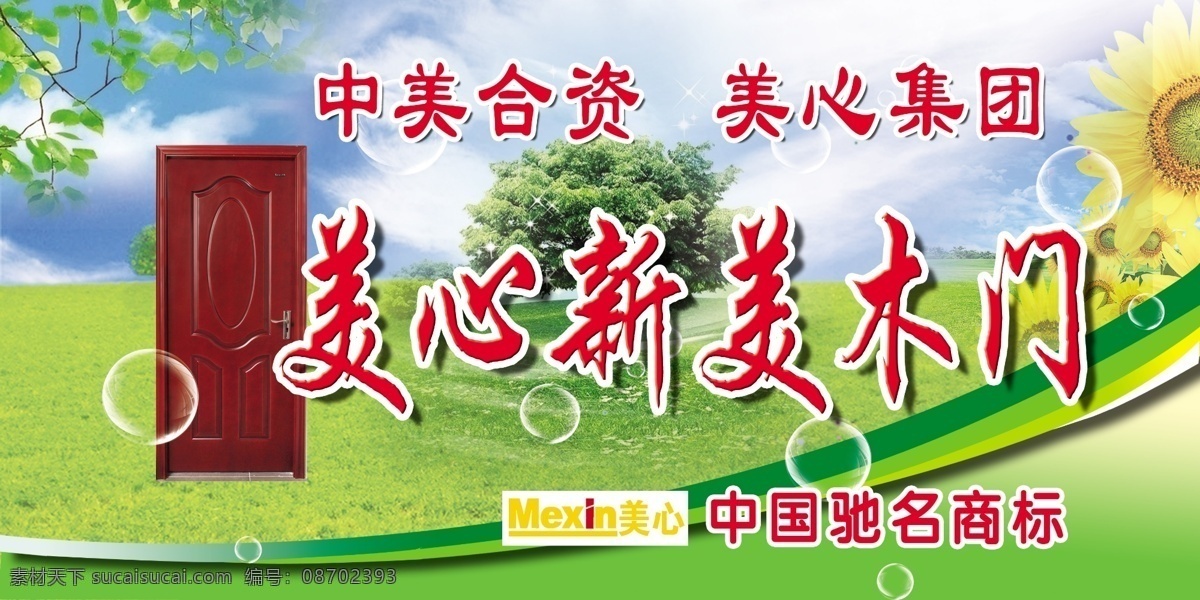 美心 吊 旗 分层 吊旗 美心木门 木门 源文件 美心吊旗 海报 吊旗设计