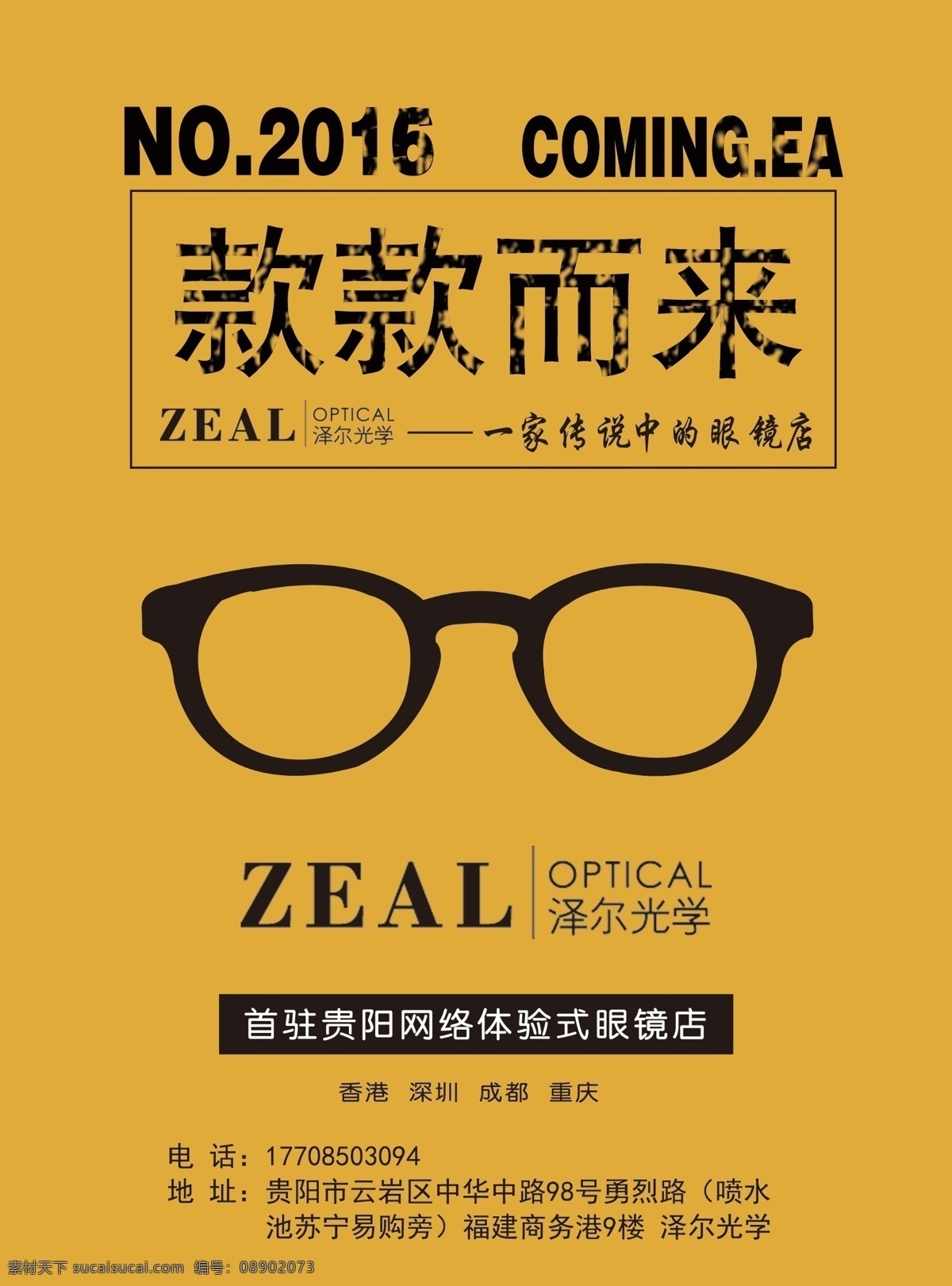 泽尔光学 眼镜店 2016 宣传单 dm单 分层 橙色