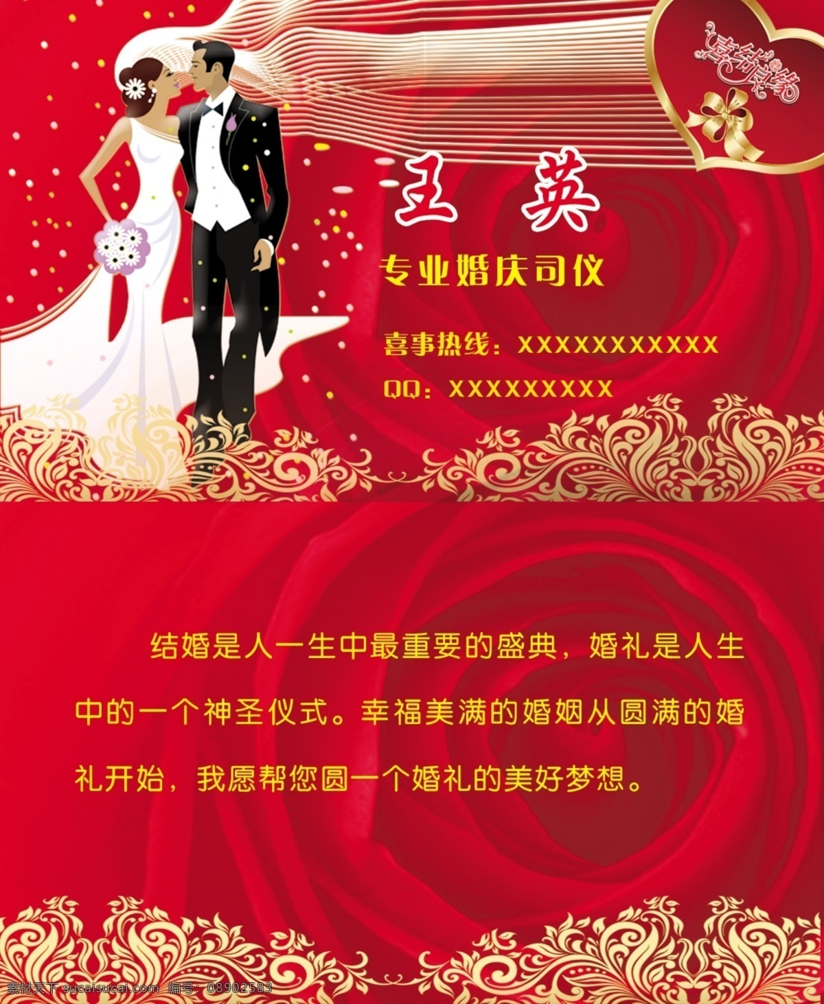 婚庆公司名片 专业婚庆司仪 玫瑰 底纹 古典花纹 红色 背景 心形 喜结良缘 婚纱 结婚 名片 分层 源文件